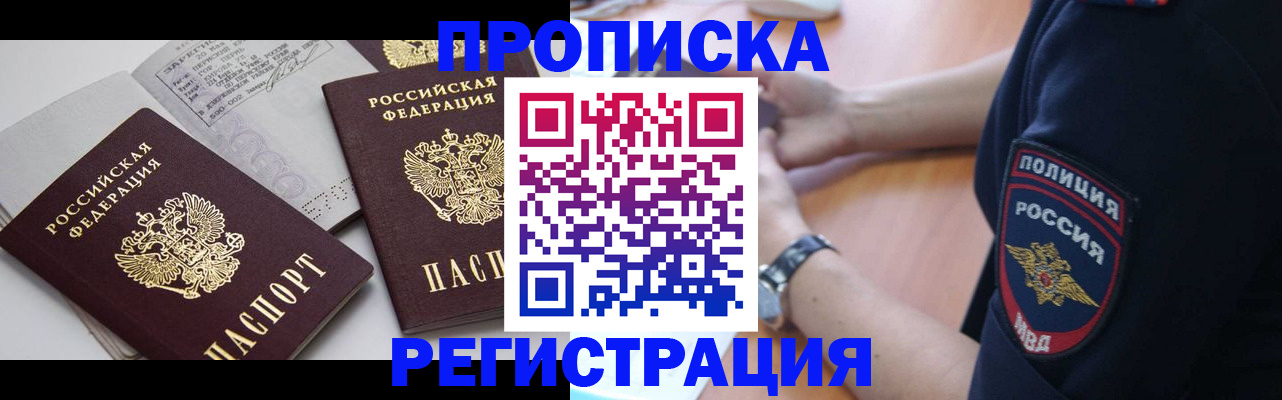 прописка в квартире в Кумертау